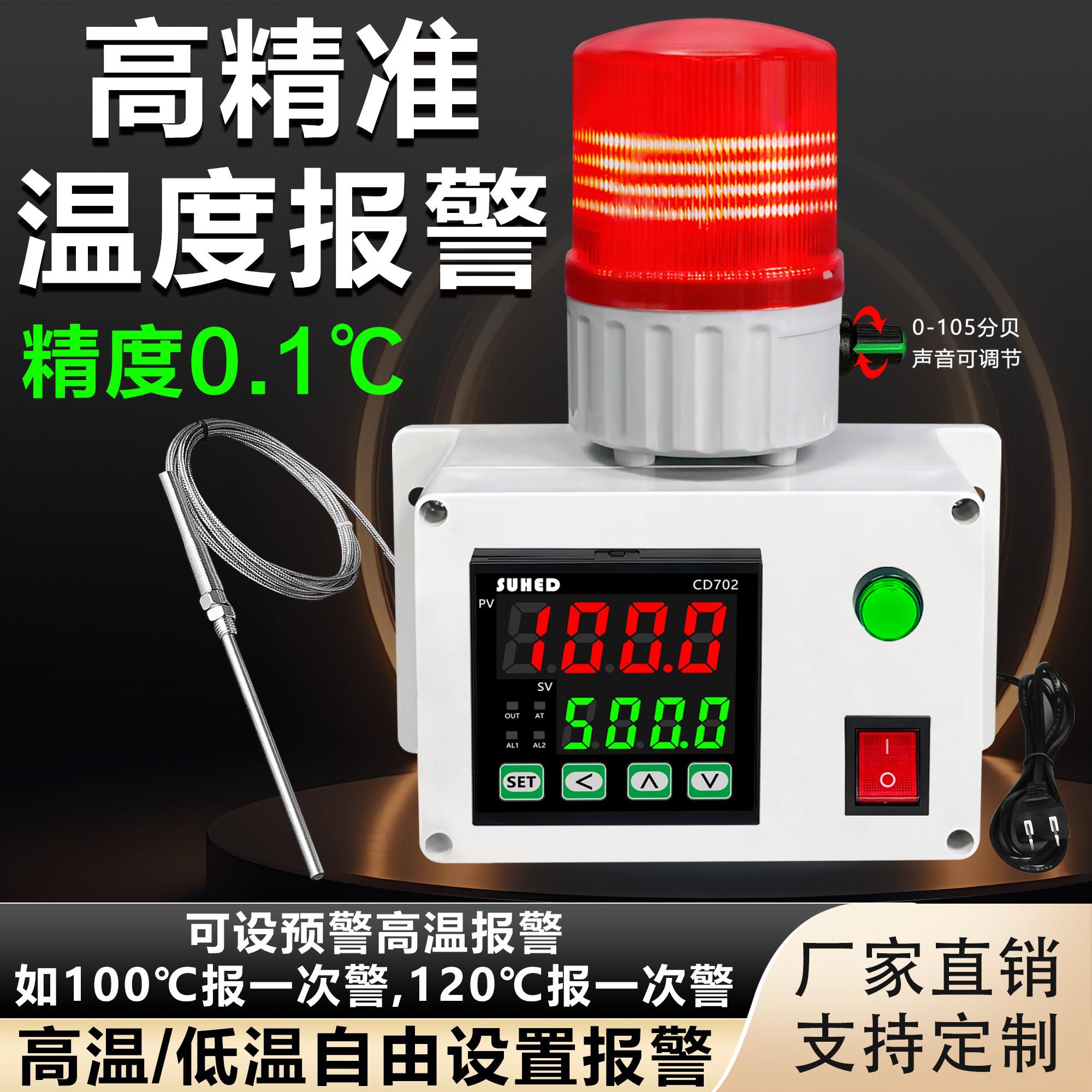 工业智能感应温度报警器超温冰箱机房冷库养殖场高温低温检测远程