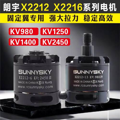 Sunnysky朗宇X2212无刷马达2216郎宇航模无人机KV1250 KV1400马达