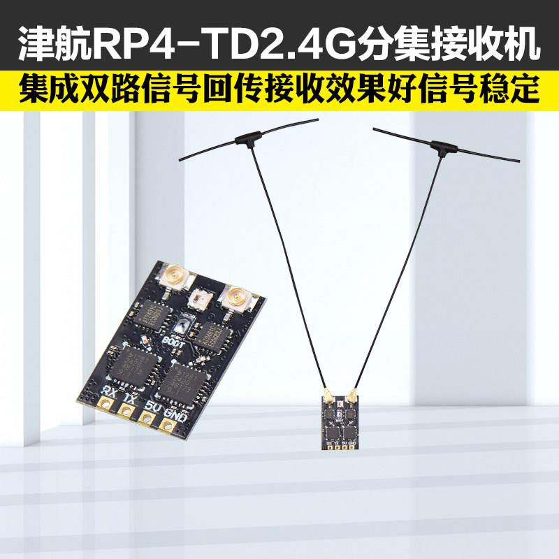 JHEMCU津航RP4-TD分集接收机ELRS 2.4G穿越机FPV航模遥控器无人机