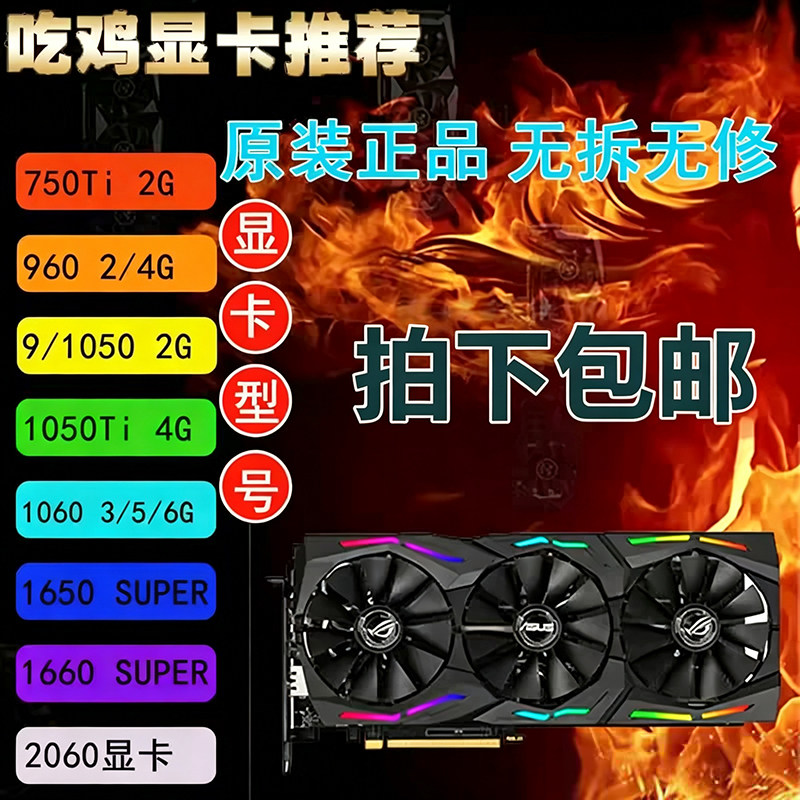 GTX 750 950 960 1050 1060 1660 2060 1070 S Ti 显卡2g3g4g5g6g