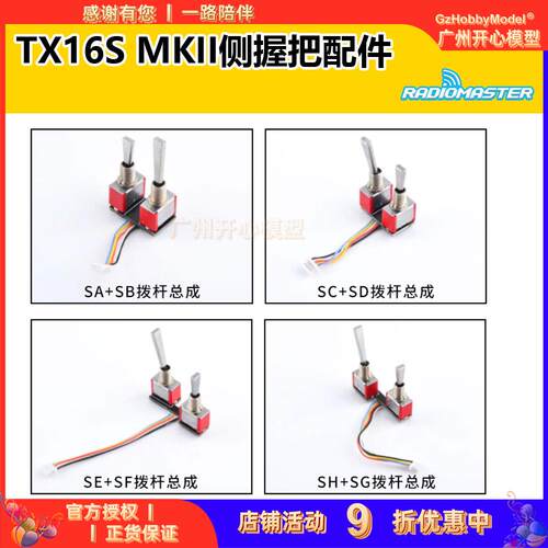 RadioMaster TX16S遥控器拨杆螺母配件 开关SASB SCSD SESF SHSG
