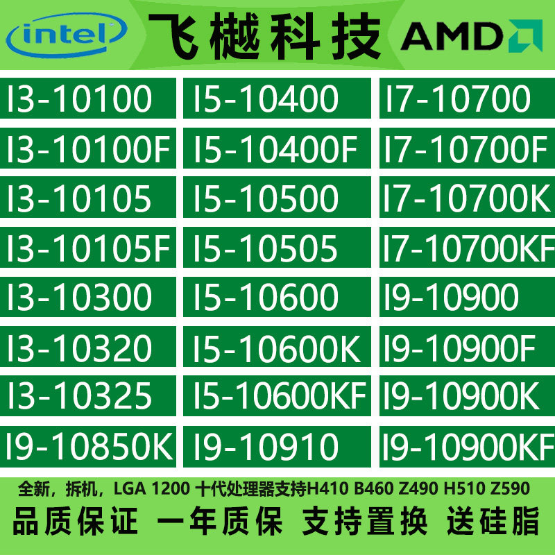 I3 10100 10105F I5 10400F 10500 10600 10700K I9 10900 10850K图片