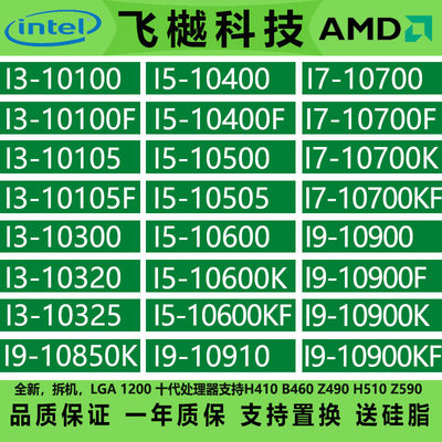 I3 10100 10105F I5 10400F 10500 10600 10700K I9 10900 10850K