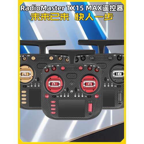 RadioMaster TX15 MAX遥控器ELRS 2.4G彩屏触控 AG02 CNC金属摇杆