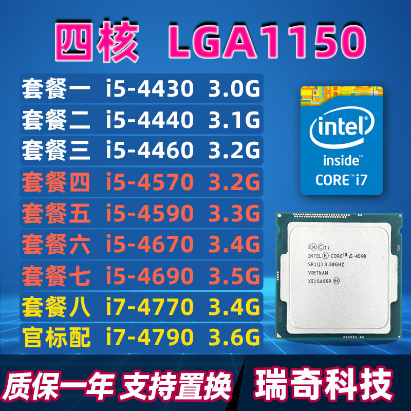 i5-4430 4440 4460 4570 4590 4670 4690K i7 4770 4790 1150 CPU图片