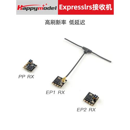 Happymodel 2.4g遍历机Ep1接收器Ep2接收器开源Elrs接收器小尺寸