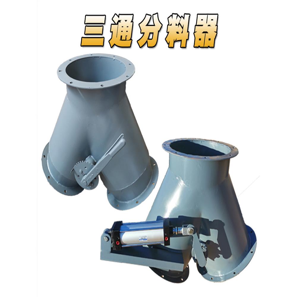 气动三通分料器电动四通下料器电液动推杆三通溜子手动Y型换向阀