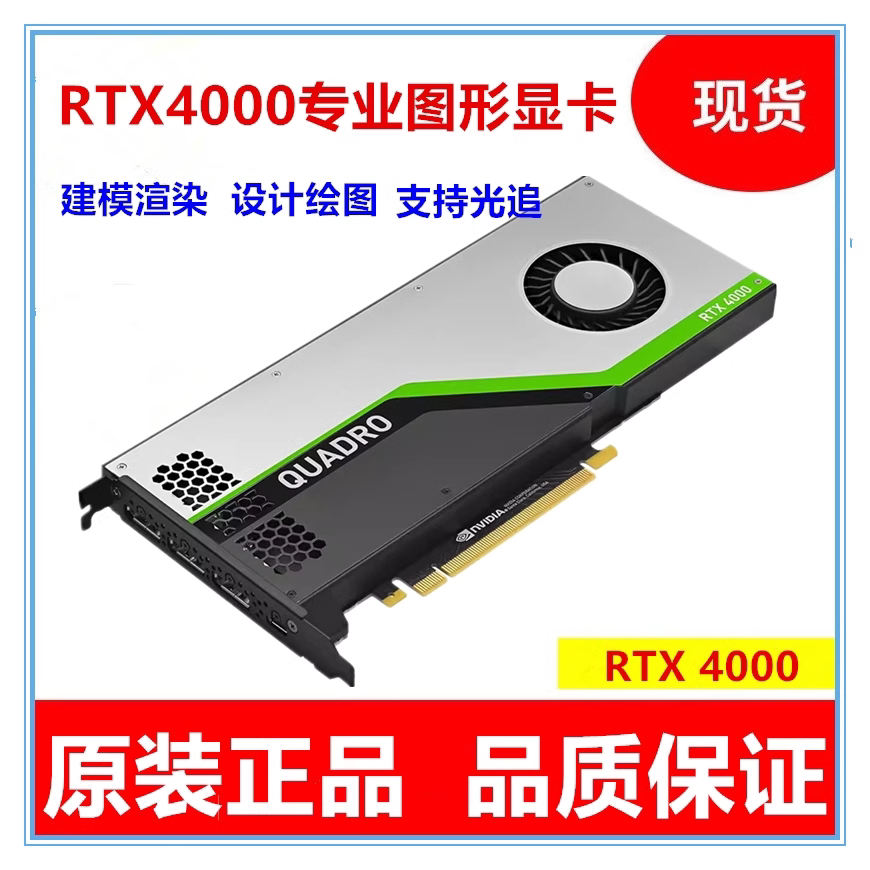 QUADRO RTX4000 8GB专业图形显卡光线追踪3D建模渲染绘图设计