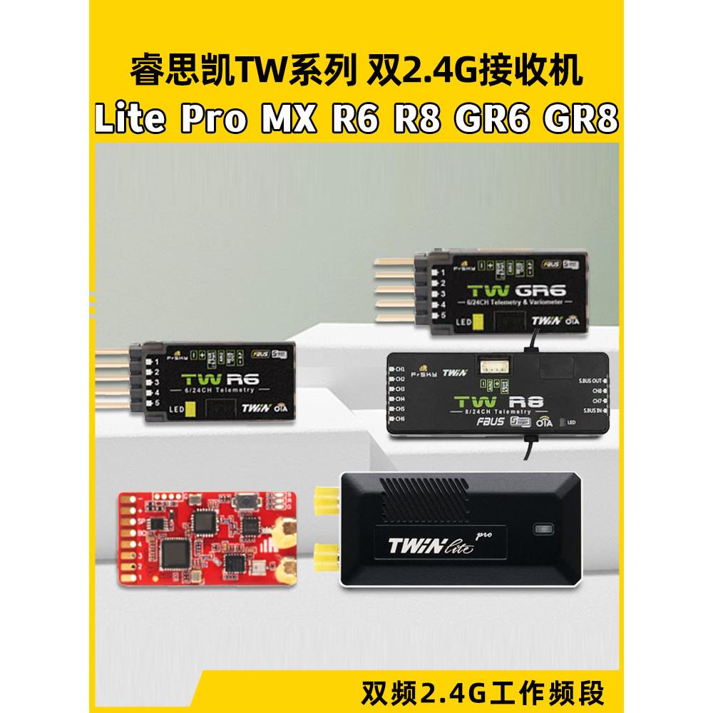 Frsky Twgr8双2.4g频率接收机Litepro6通道Gr68通道R8Twmxr6