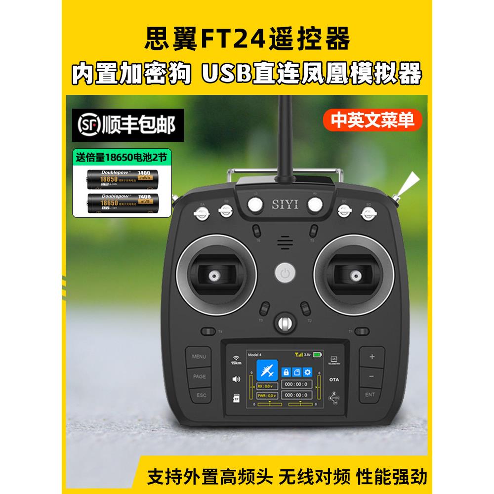四影Ft24遥控接收机F30 Fr模型飞机飞行器无人机固定翼车船通用