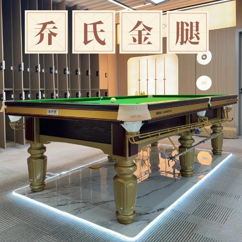 乔氏台球桌中式台球桌标准商用中式台球桌家用球房会所乔氏台球桌