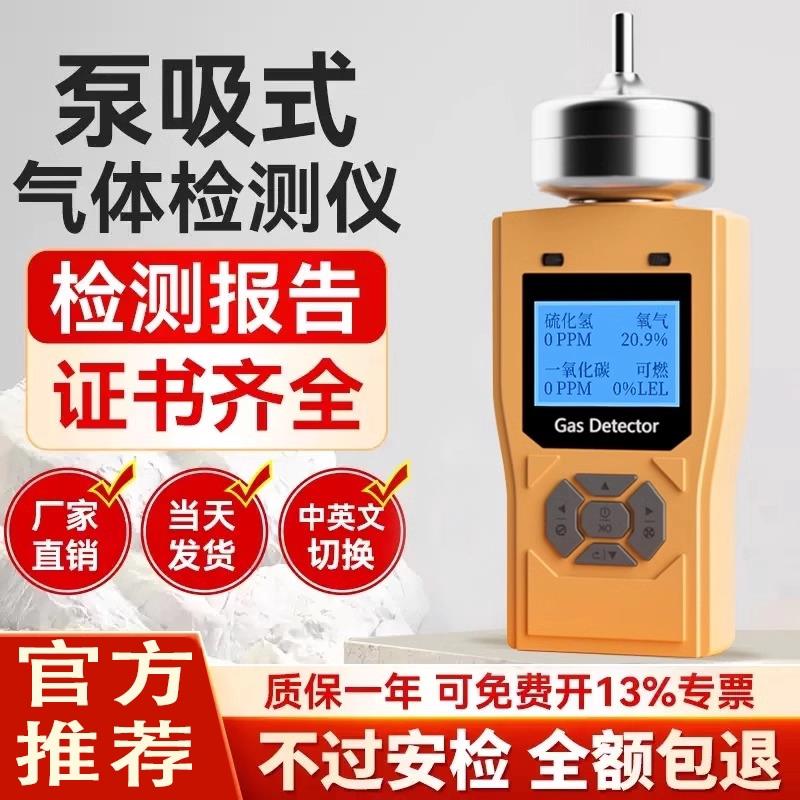 普利通泵吸式四合一气体检测仪有毒有害可燃氧气有限空间探测器