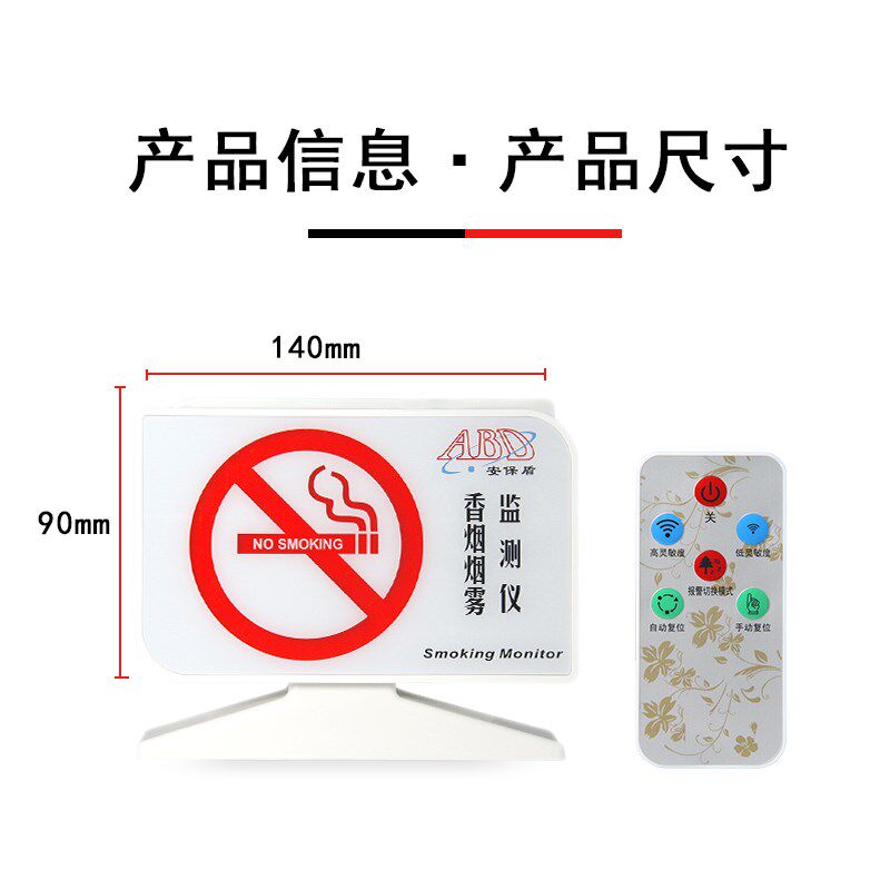 吸烟烟雾报警器高灵敏卫生间控烟探测报警器吸烟检测仪禁烟报警器