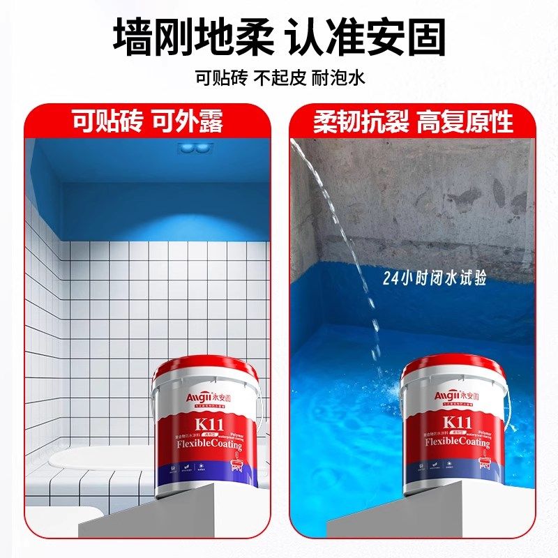 卫生间防水涂料专用厨房墙面地面柔性防水漆js内墙补漏材料堵漏王