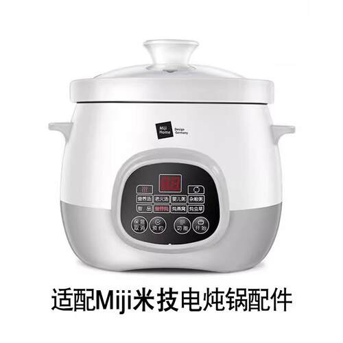 适配Miji米技ECE3003电炖锅陶瓷煲汤锅3L内胆内锅盖子配件