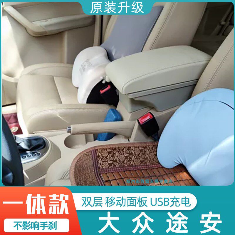 大众途安扶手箱04-15款手扶箱老款05 06 07 08 09 10 11 12 13 14