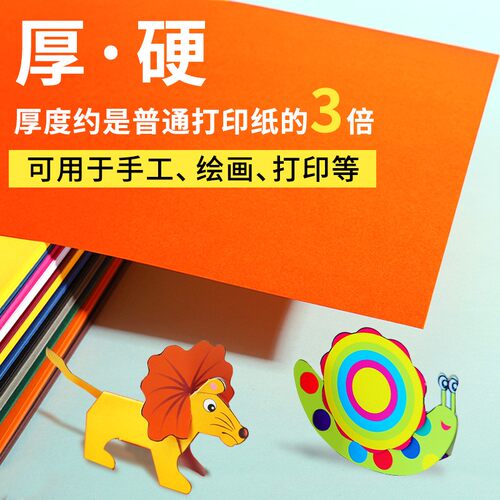 8k卡纸彩色手工硬卡纸超大号儿童画画幼儿园4k开a3a4专用卡纸画纸