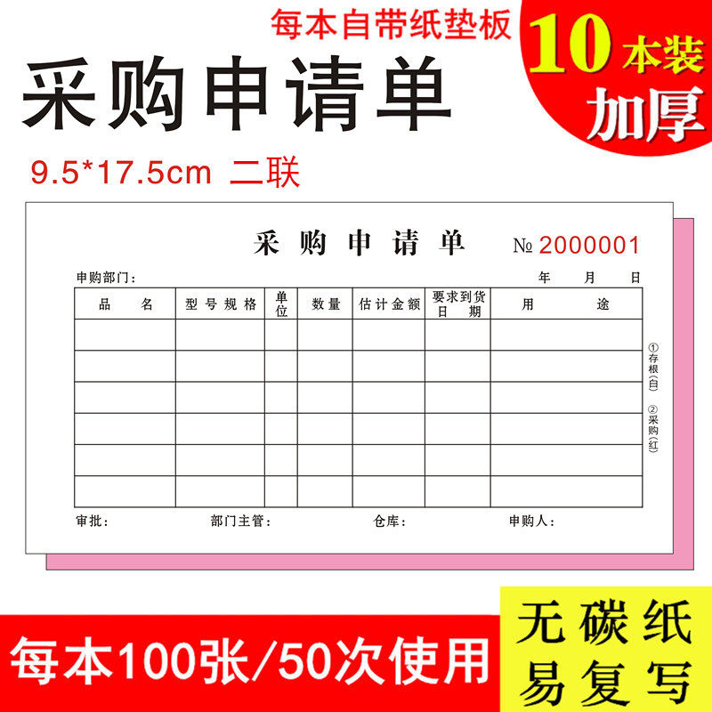 采购申请单二联本子三联单订做连单据/收据