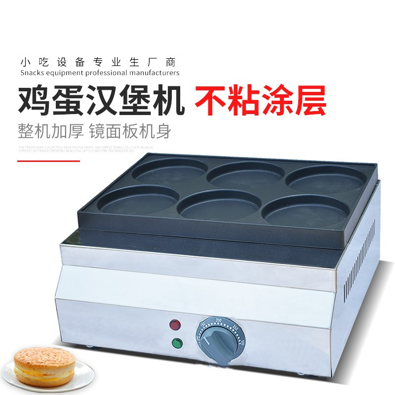 杰亿电热鸡蛋汉堡机薄饼机九孔中式蛋堡炉商用烤饼机大六孔煎蛋机