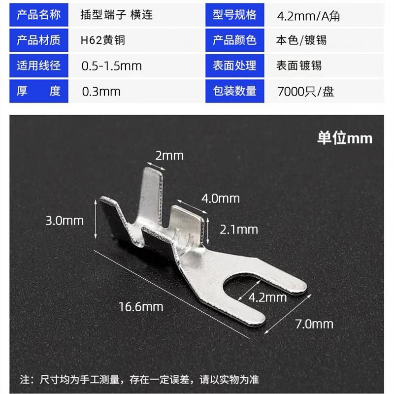 4.2叉形接线头/连带横向接线端子/连绕叉形/U型Y形冷压端子接线片