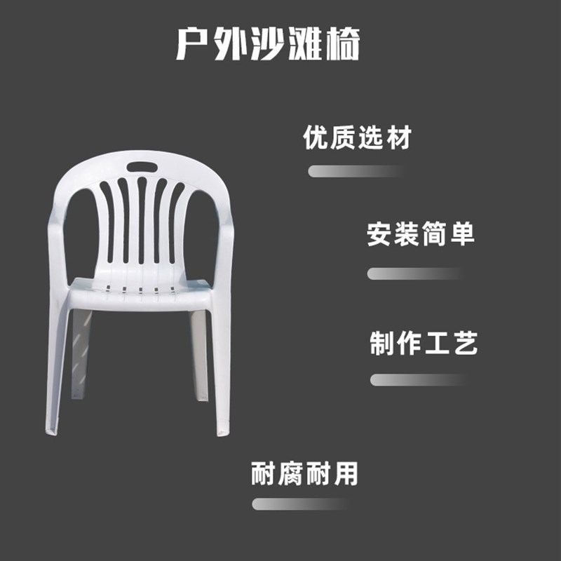 加厚塑料靠背扶手椅大排档餐椅夜市沙滩椅家用防滑大号成人胶凳子