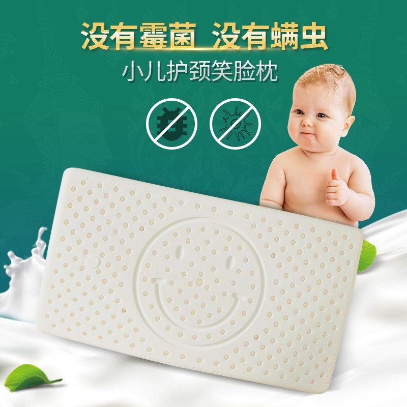 【泰象牌笑脸儿童乳胶枕】蜂窝式透气孔 吸湿透气