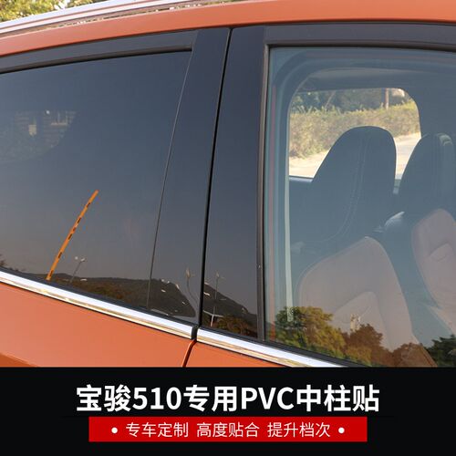 19款宝骏510车窗饰条中柱亮条PVC/不锈钢材质车窗亮条510改装专用