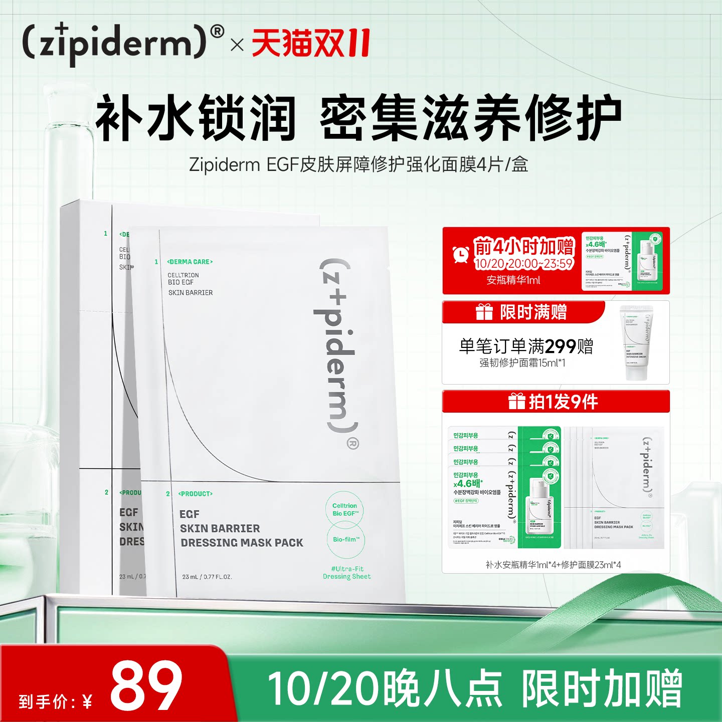 Zipiderm EGF肌肤修护面膜修复补水保湿正品官方旗舰店韩国进口