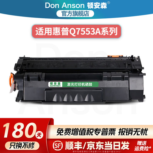 顿安森适用惠普Q7553A硒鼓P2015粉盒P2015d/dn/x墨盒M2727nf/nfs打印机碳粉盒P2014墨粉盒P2011 P2012 p2013