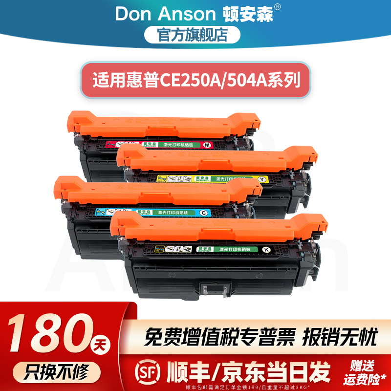 顿安森适用惠普CE250A硒鼓CP3525dn/n/X粉盒CP3525墨盒CM3530fs打印机碳粉盒cp3525x彩色专用墨粉盒