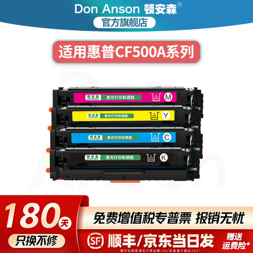 顿安森适用惠普CF500A/202A硒鼓M280nw粉盒M281cdw/fdn墨盒M281fdw打印机碳粉盒M254dn墨粉盒M254nw/dw 203A