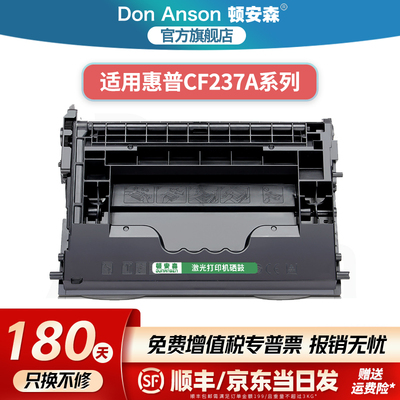 顿安森适用惠普CF237A硒鼓M608dn/n/x粉盒M607dn/n墨盒M609dn/x碳粉盒M631h/dn/z专用墨粉盒M632z/fht M633fh