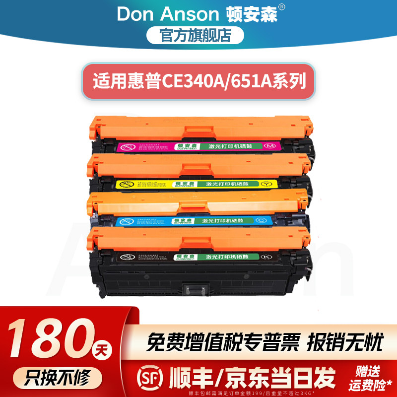 顿安森适用惠普CE340A/651A硒鼓hp700粉盒M775dn墨盒M755f打印机碳粉盒M775f/z/z+彩色专用墨粉盒