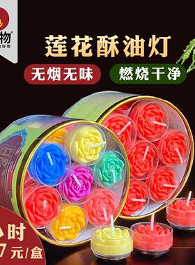 胶壳28粒4小时莲花酥油灯家用佛前供佛灯蜡烛红色黄色七彩100粒