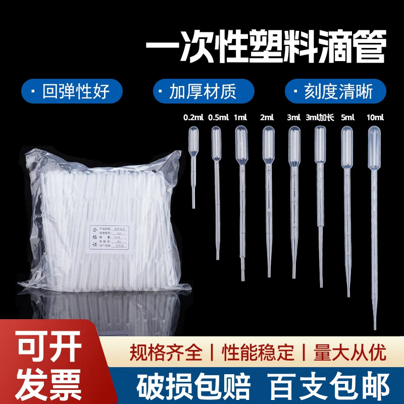 塑料滴管0.2ml/0.5/1/2/3/5/10ml毫升一次性加长吸管带刻度胶头小滴管刻度巴氏吸管实验室移液胶头耗材教学
