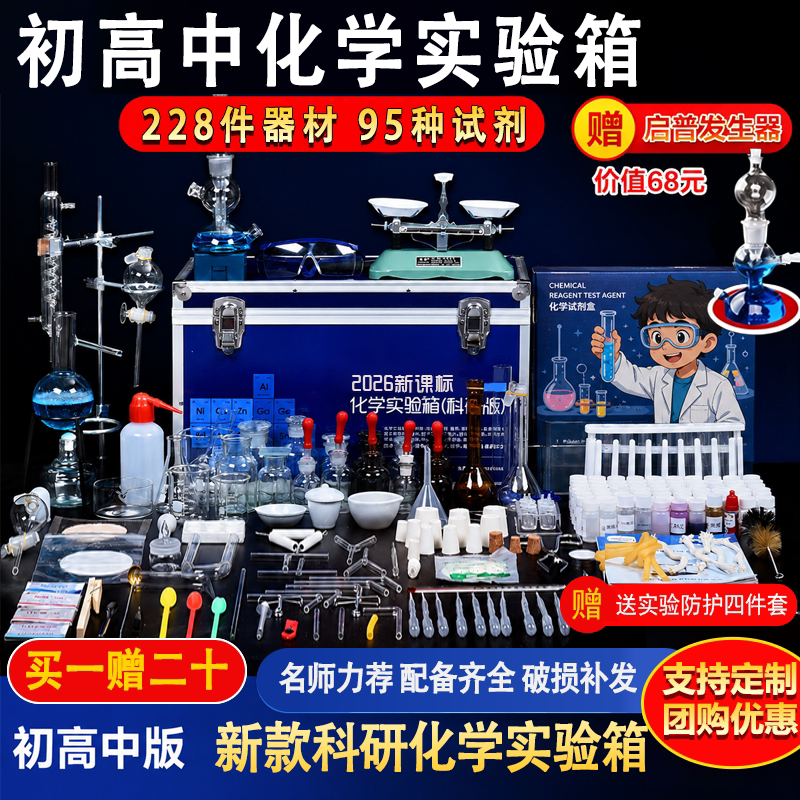 【中高考必备】全套化学实验器材图片