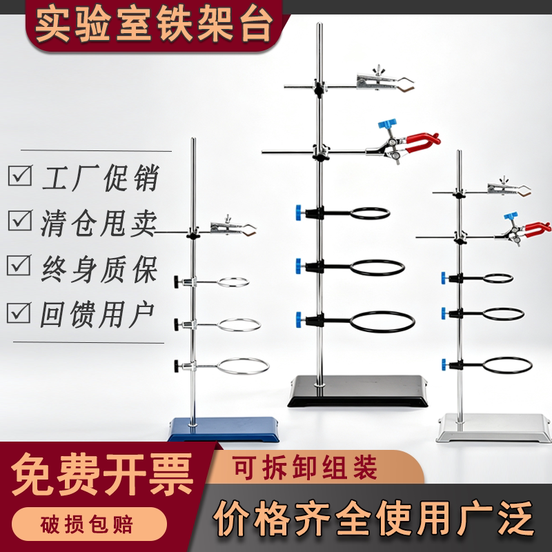 实验室铁架台铁圈铁架台架子