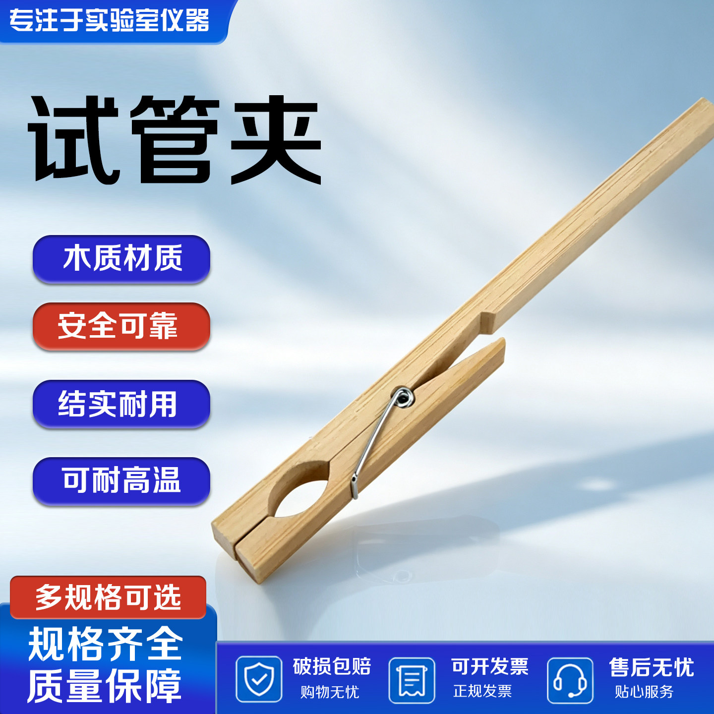 试管夹实验室试管固定夹木质竹制夹子烧瓶夹手持玻璃试管配套用长柄试管夹具初高中化学实验生物器材教学耗材