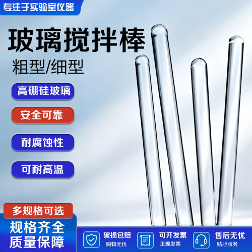 玻璃棒引流棒耐高温实验教学用品