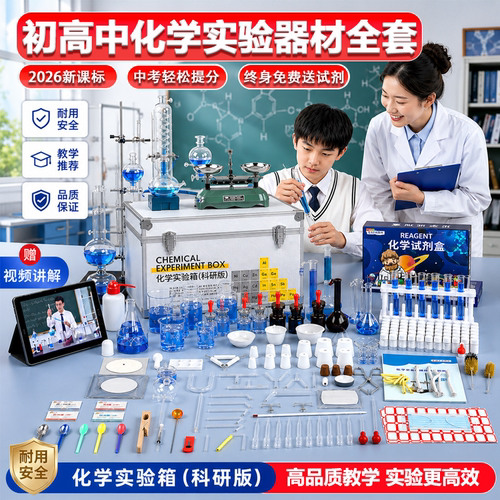 初中化学实验器材全套化学实验箱