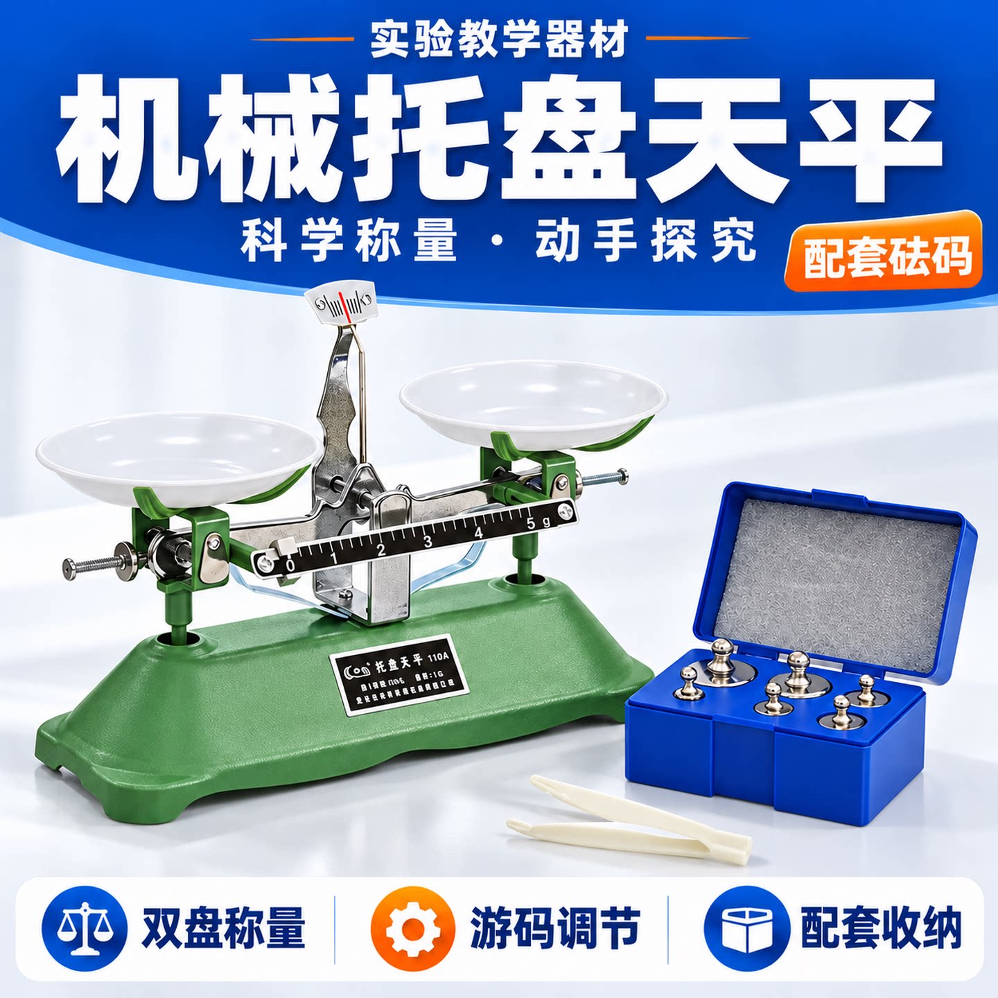 托盘天平学生实验小药物架盘秤教具高精度200g500g小学初中老师实验物理教学砝码称机械架盘实验室用天平称量