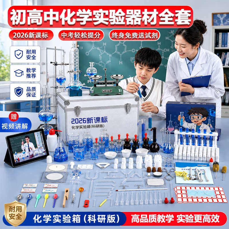 初中化学实验器材全套化学实验箱图片