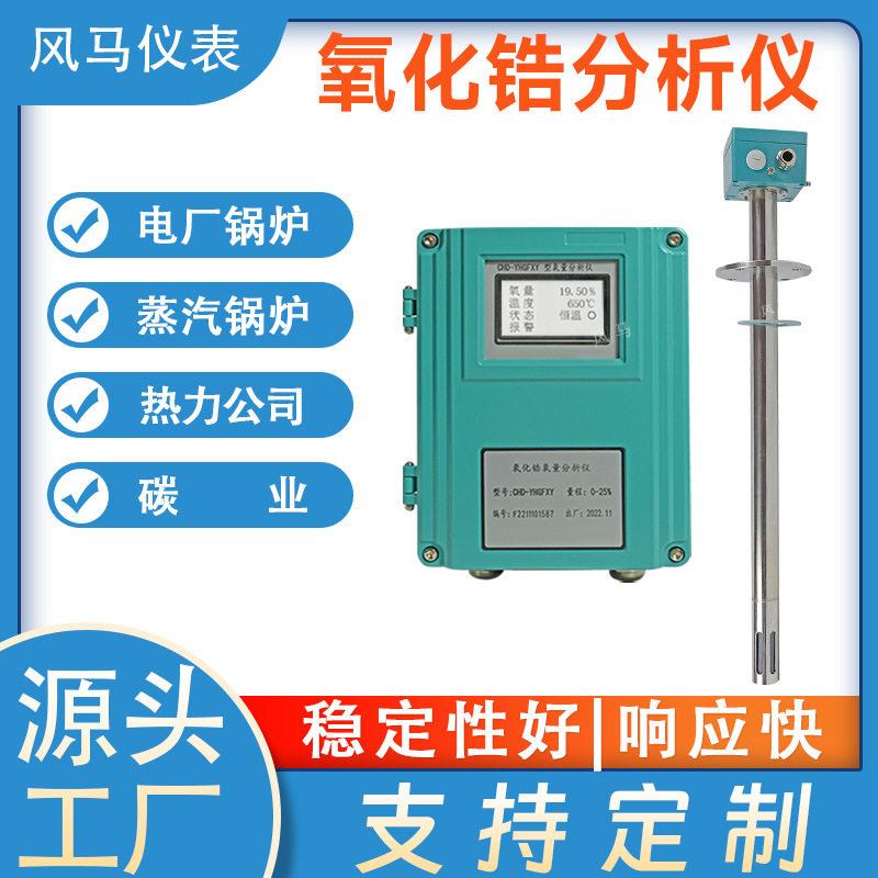 氧化锆氧量分析仪插入式烟道氧气含量分析仪检测含氧量变送器ZO