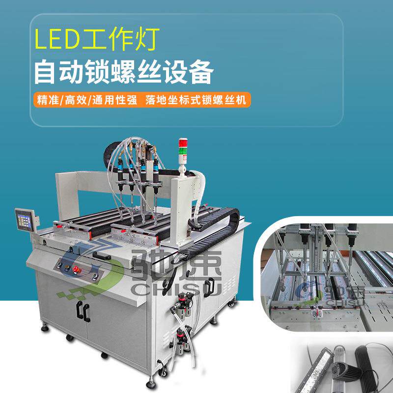 LED自动打螺丝机灯大型锁螺丝机坐标式全自动打螺丝机