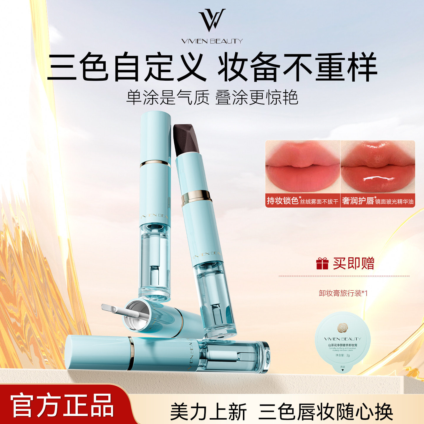 【官方正品】VIVIENBEAUTY不沾杯三色口红唇部精华釉不掉色秋冬润