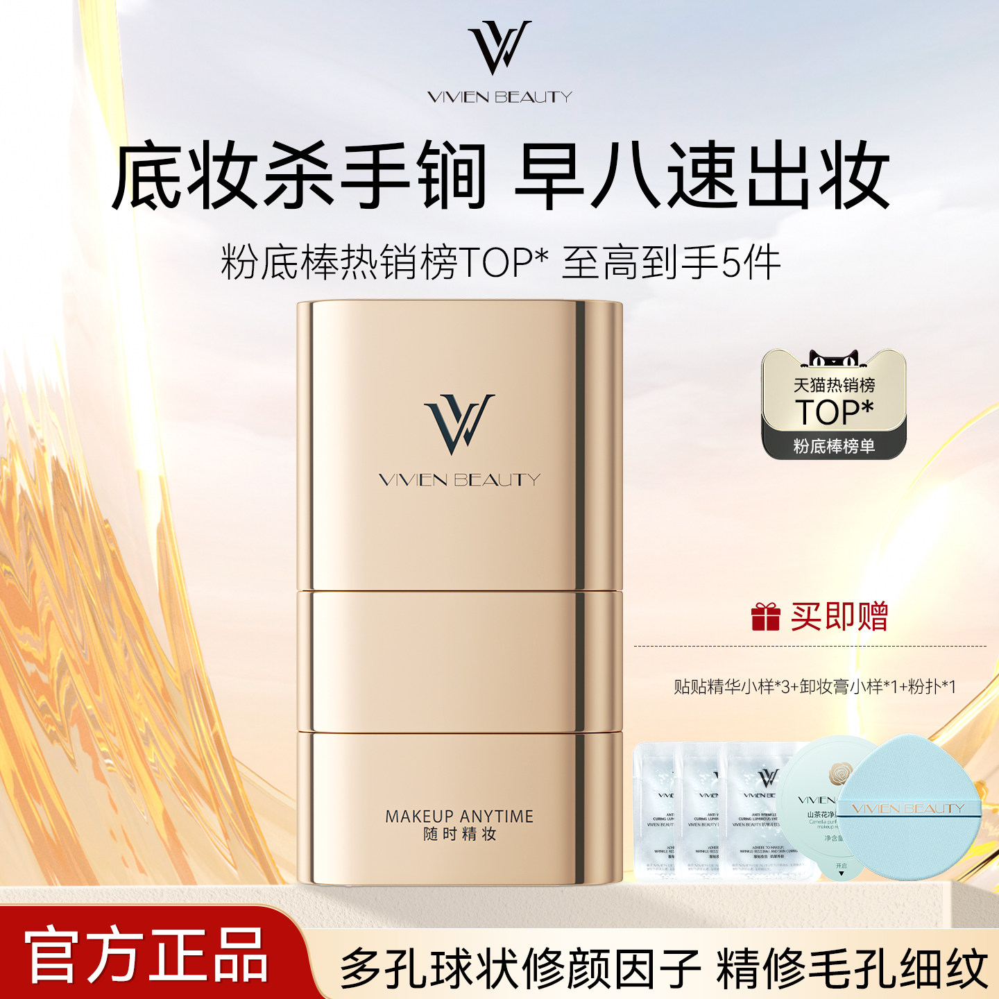 【官方正品】VIVIENBEAUTYVV双头粉底棒持妆控油轻薄遮瑕防水