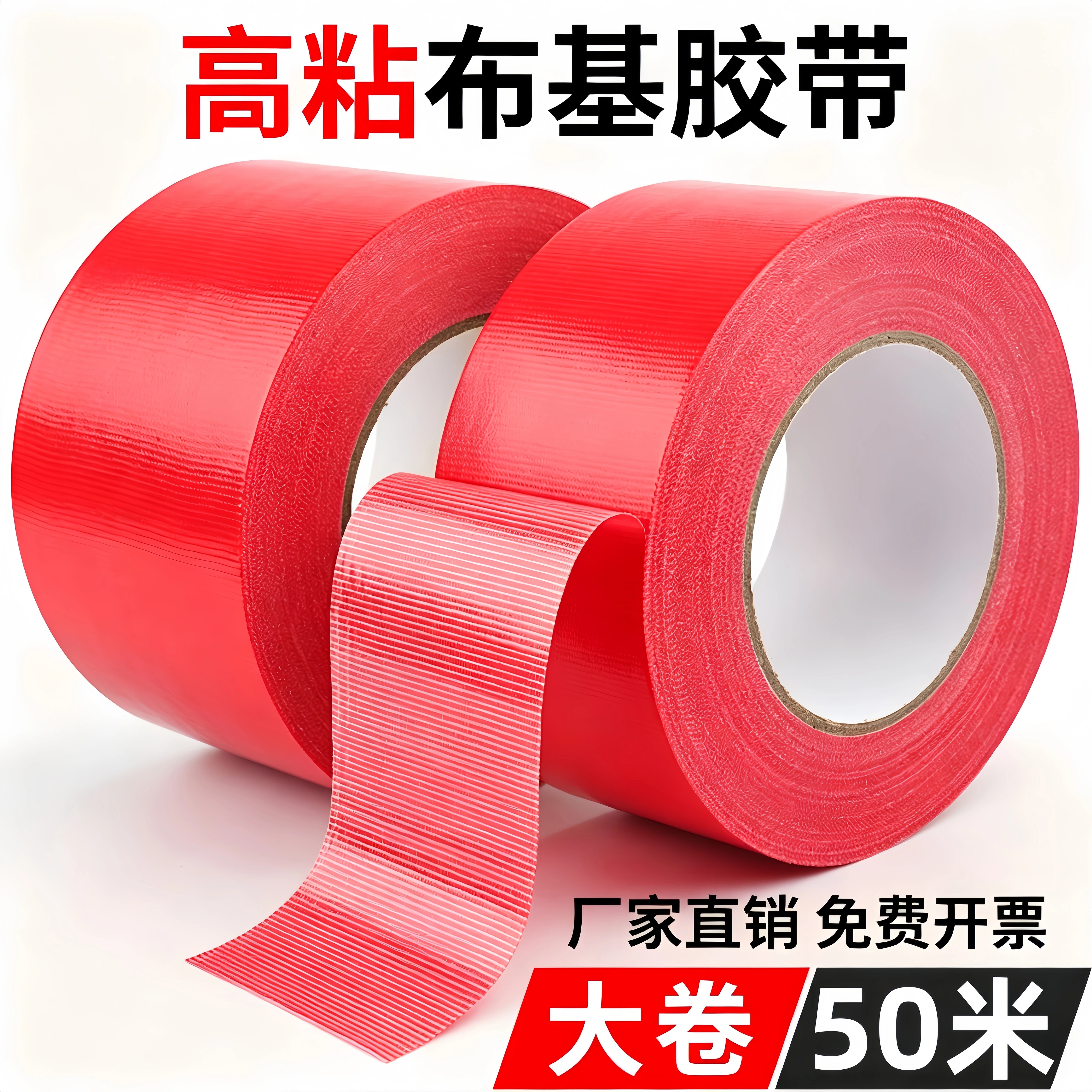 红色布基胶带强粘无痕固定地膜