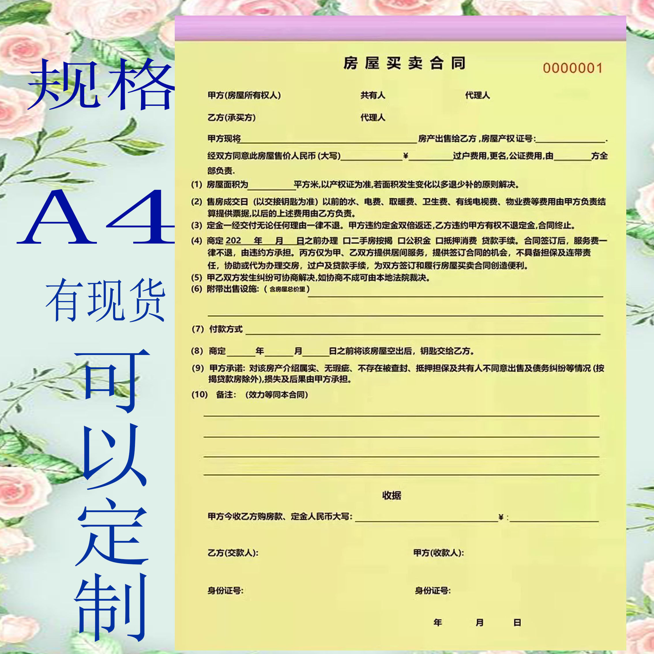 房屋买卖合同三联正规房屋买卖协议书购房合同定制房屋租赁合同
