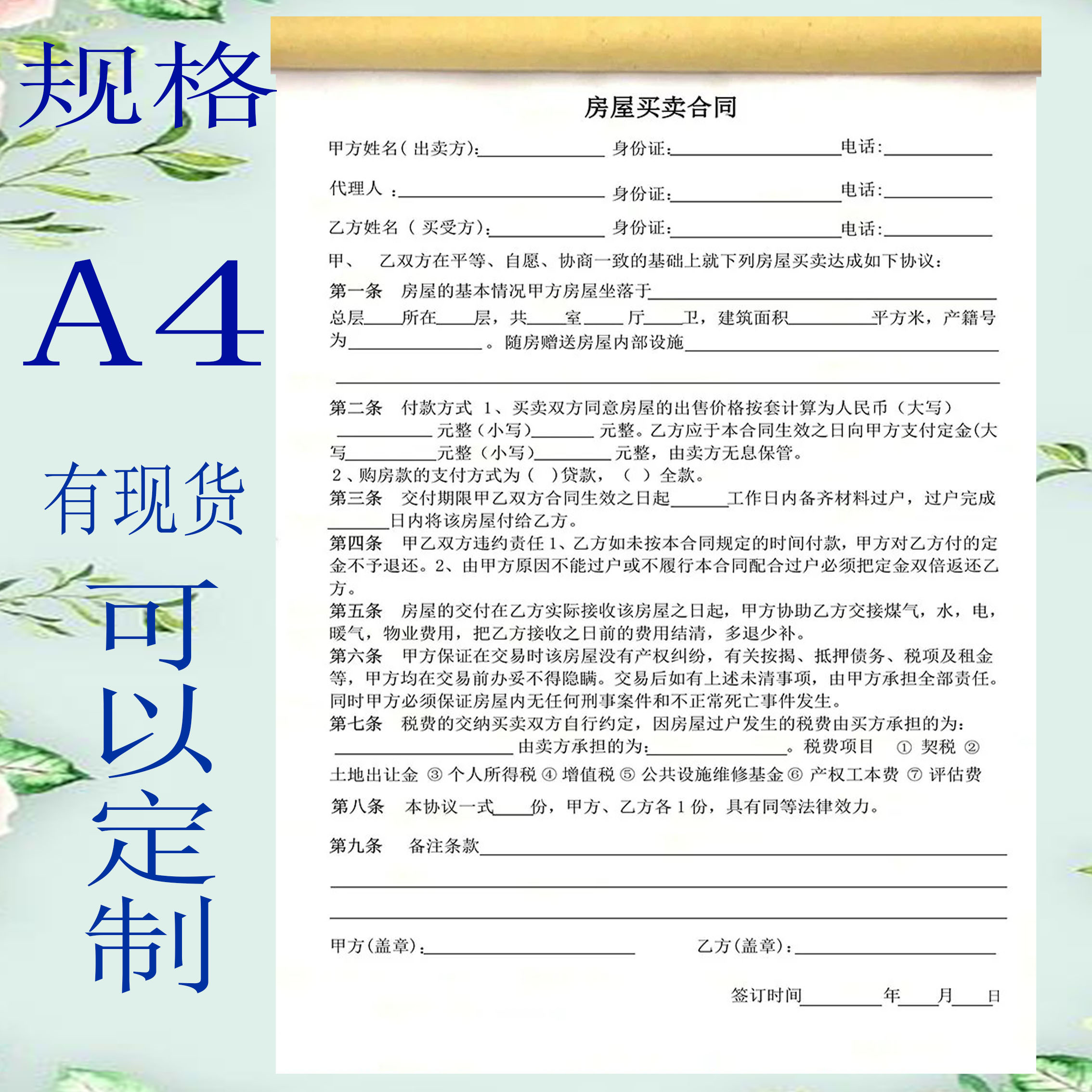 房屋买卖合同房屋买卖协议中介定制房东版房屋出租合同三联定制