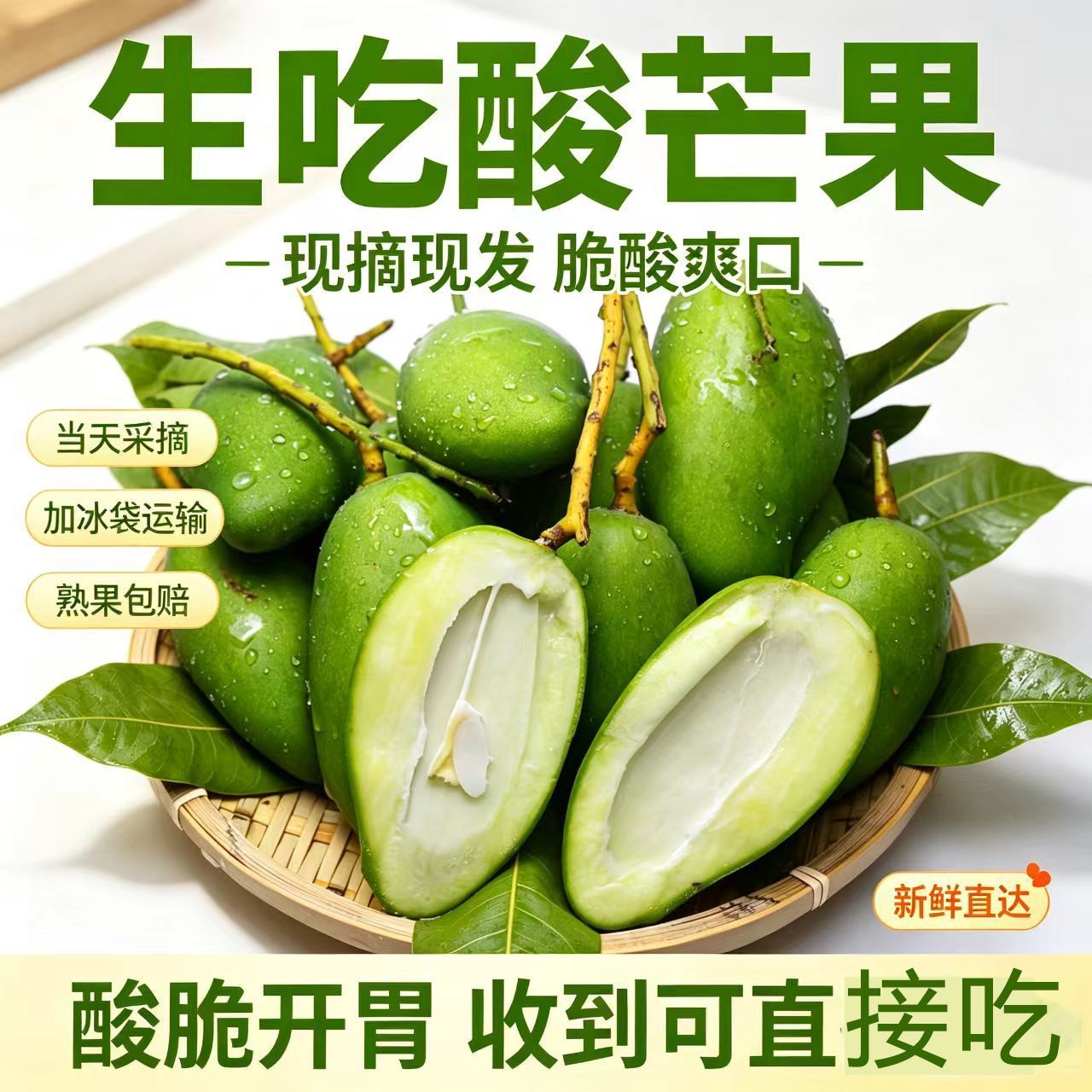 云南酸芒果生吃酸脆青皮芒果新鲜芒果